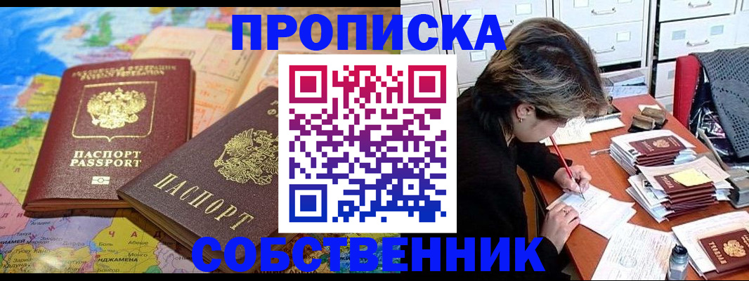 временная регистрация в квартире в Лесозаводске