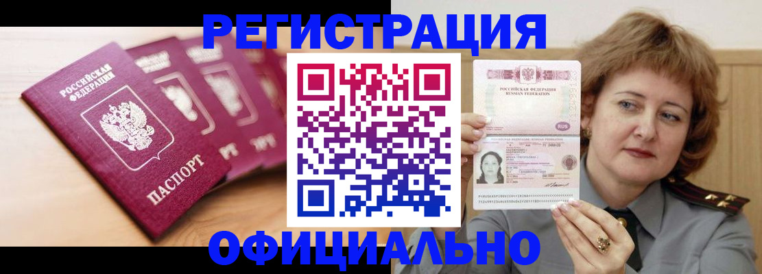 прописка для военкомата в Лесозаводске