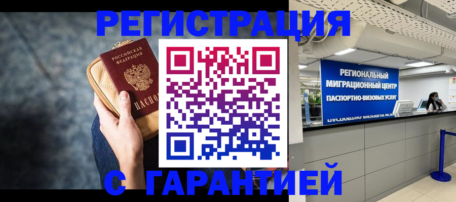 прописка в Лесозаводске