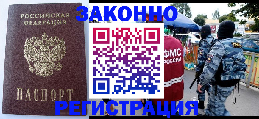 временная регистрация законно в Лесозаводске